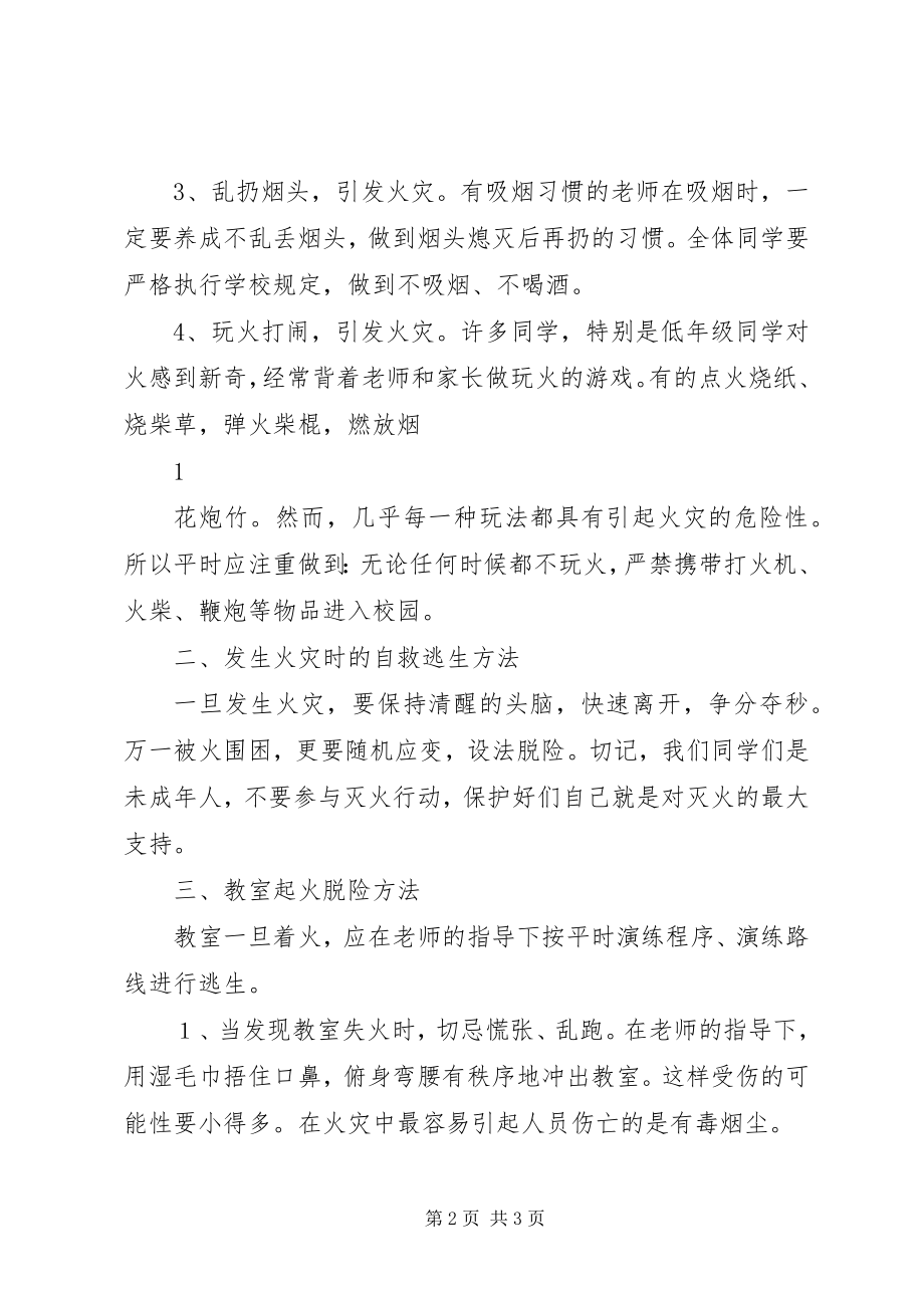 2023年学校消防安全培训材料.docx_第2页