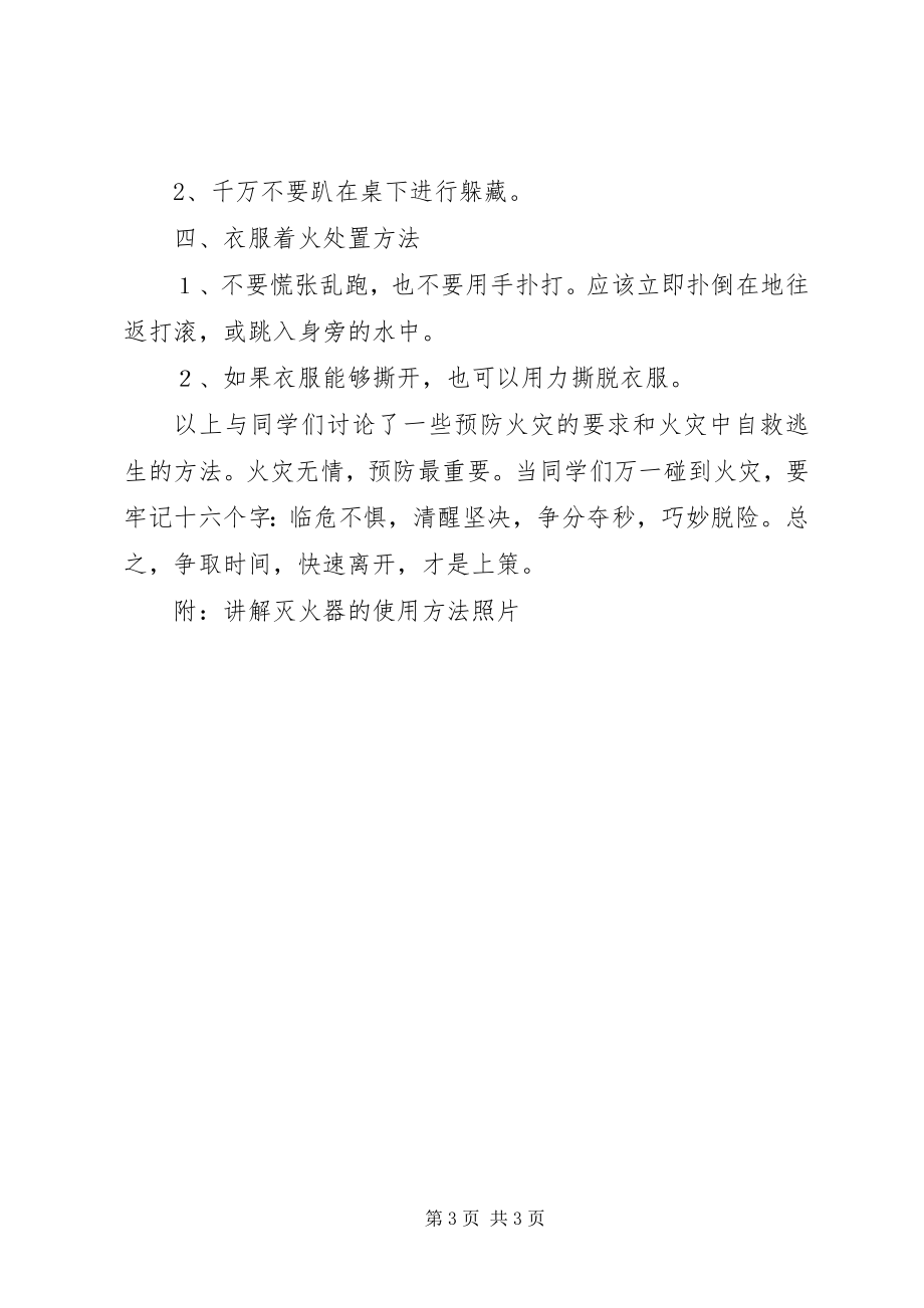 2023年学校消防安全培训材料.docx_第3页