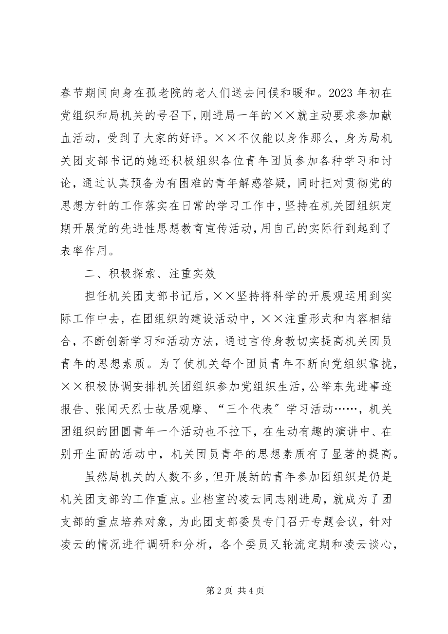 2023年在成长中奋进记速递国际局机关团支部书记XX事迹材料.docx_第2页