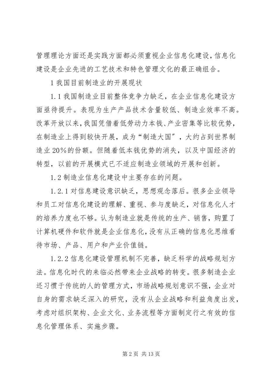 2023年信息化建设对制造业的影响.docx_第2页