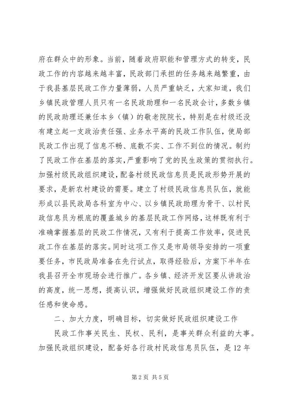 2023年县长在民政组织现场会讲话.docx_第2页