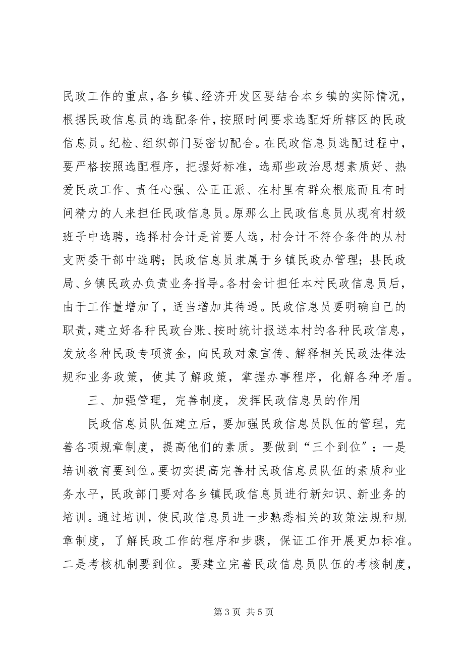 2023年县长在民政组织现场会讲话.docx_第3页