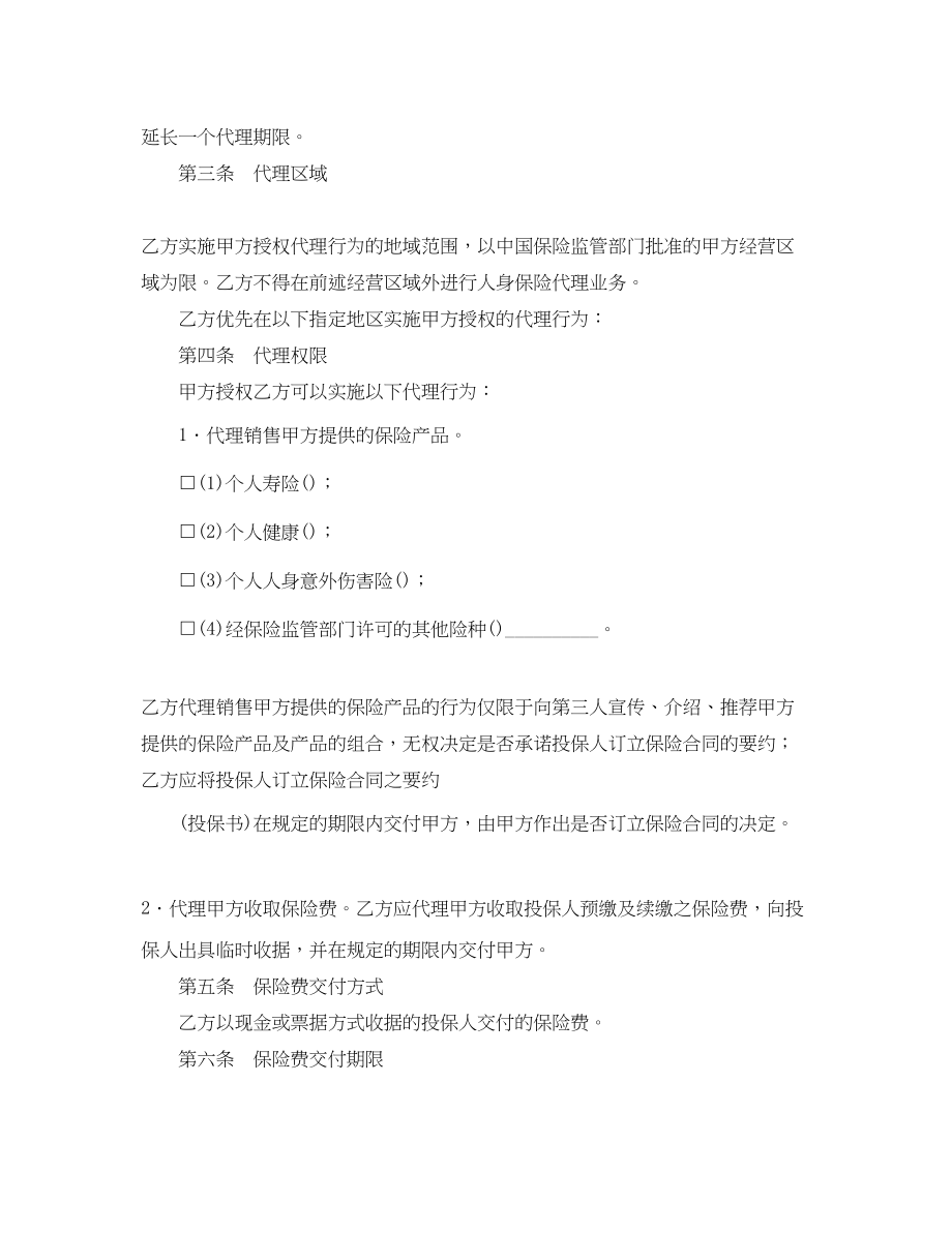 2023年保险委托代理合同2.docx_第2页