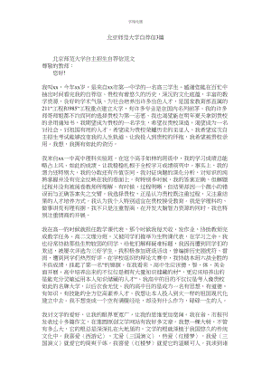 2023年北京师范大学自荐信3篇范文.docx