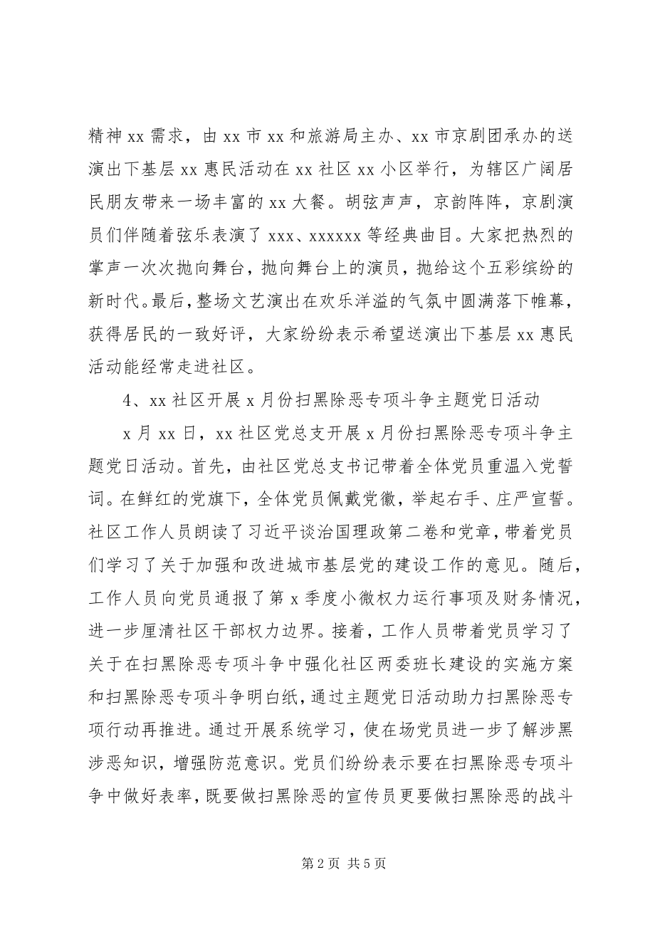 2023年社区周工作总结.docx_第2页