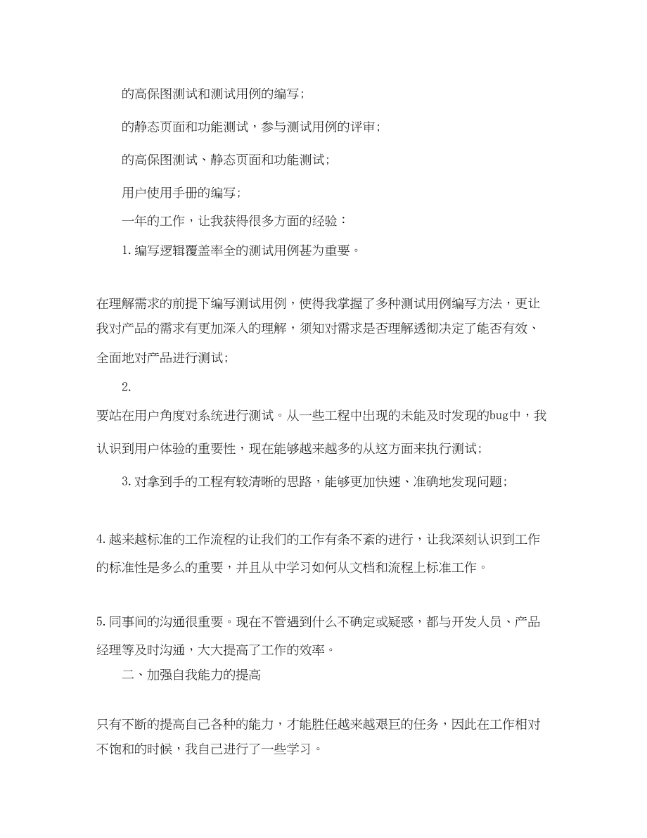 2023年测试工程师终工作总结范文.docx_第2页