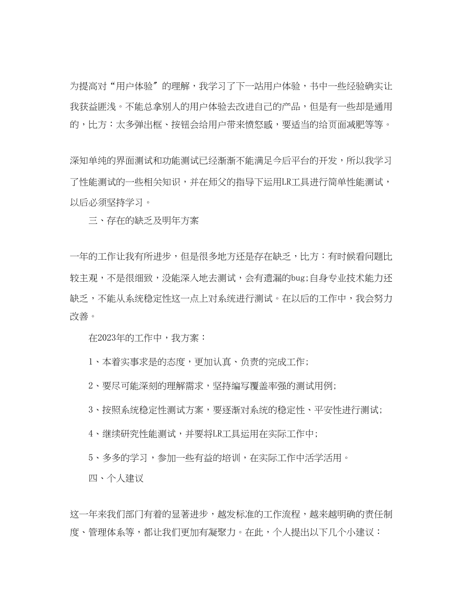 2023年测试工程师终工作总结范文.docx_第3页