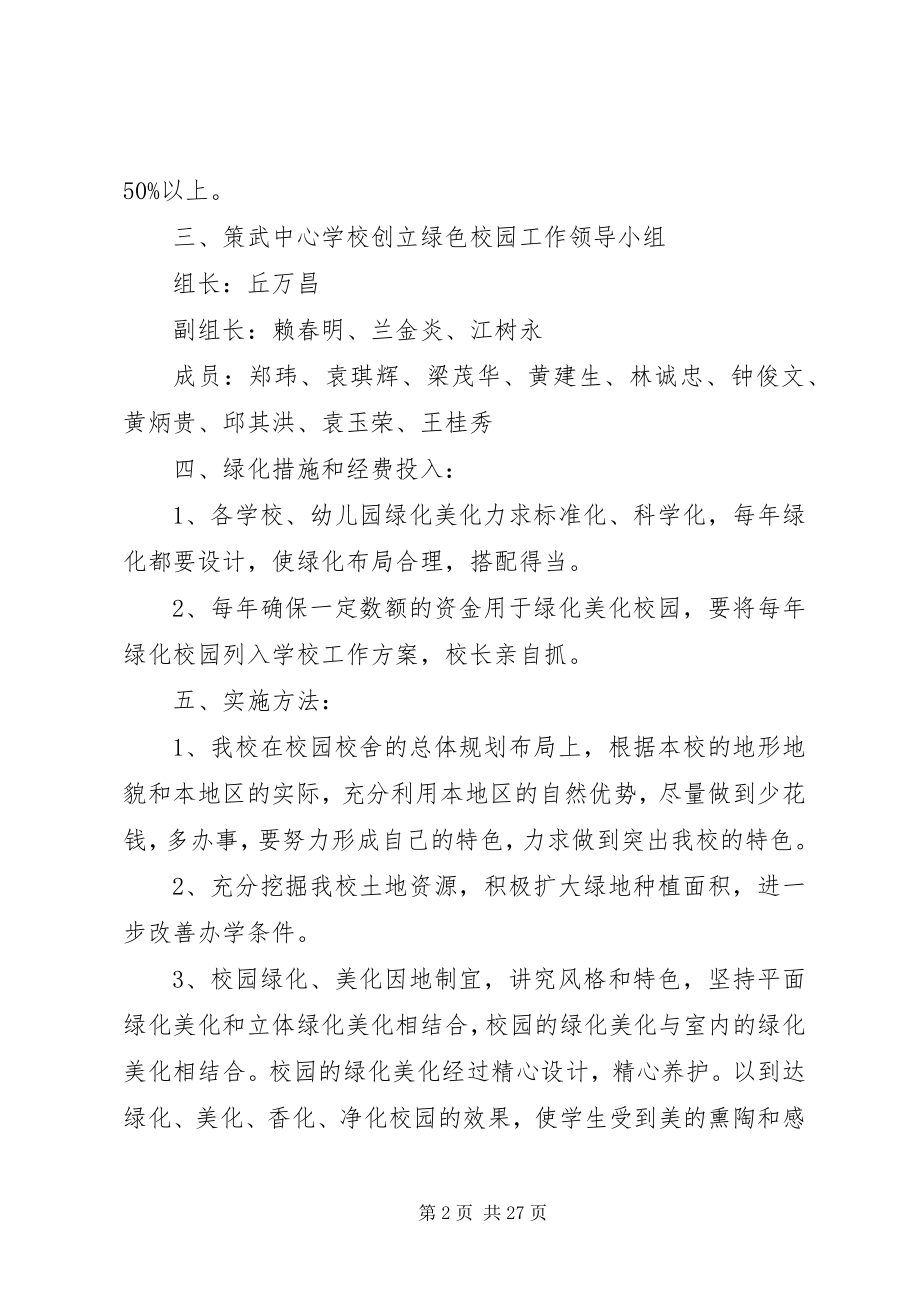 2023年学校“十三五”校园绿化规划方案.docx_第2页