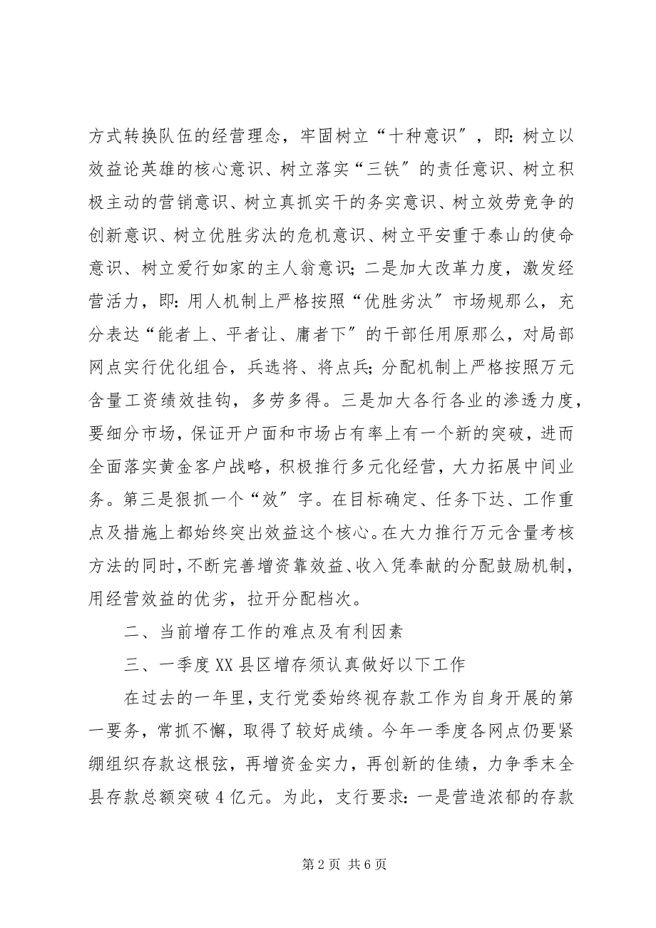 2023年银行网点工作动员大会致辞.docx_第2页