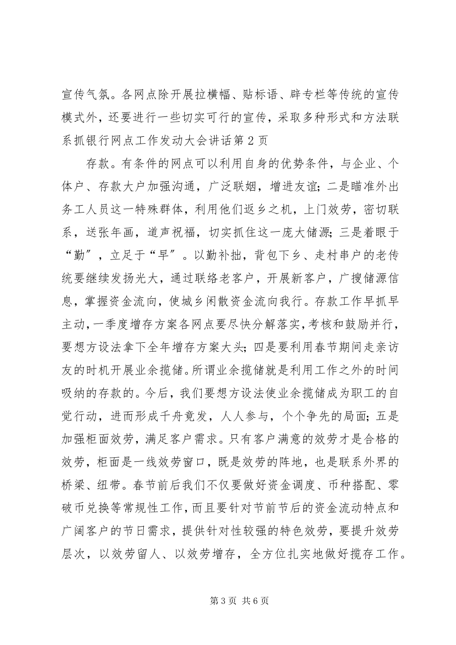 2023年银行网点工作动员大会致辞.docx_第3页