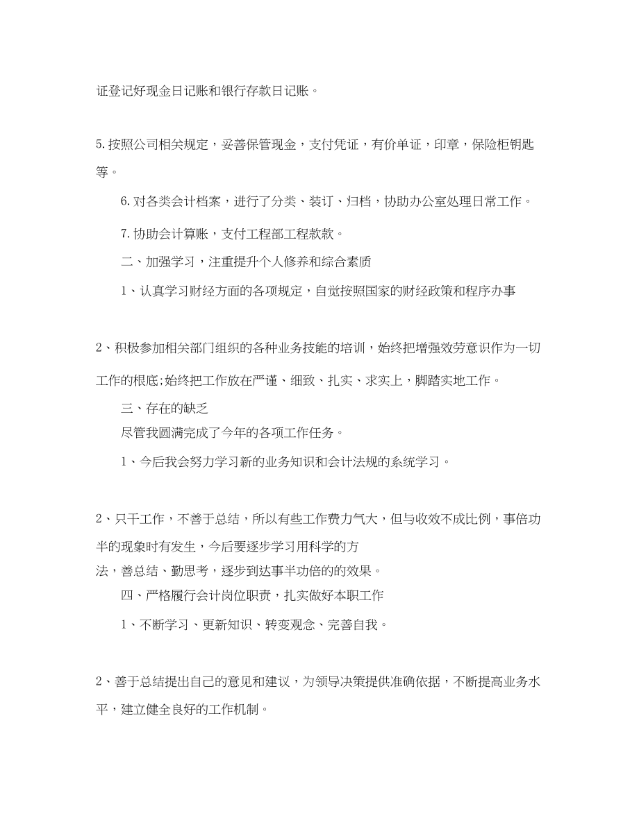 2023年财政工作人员工作总结范文.docx_第2页