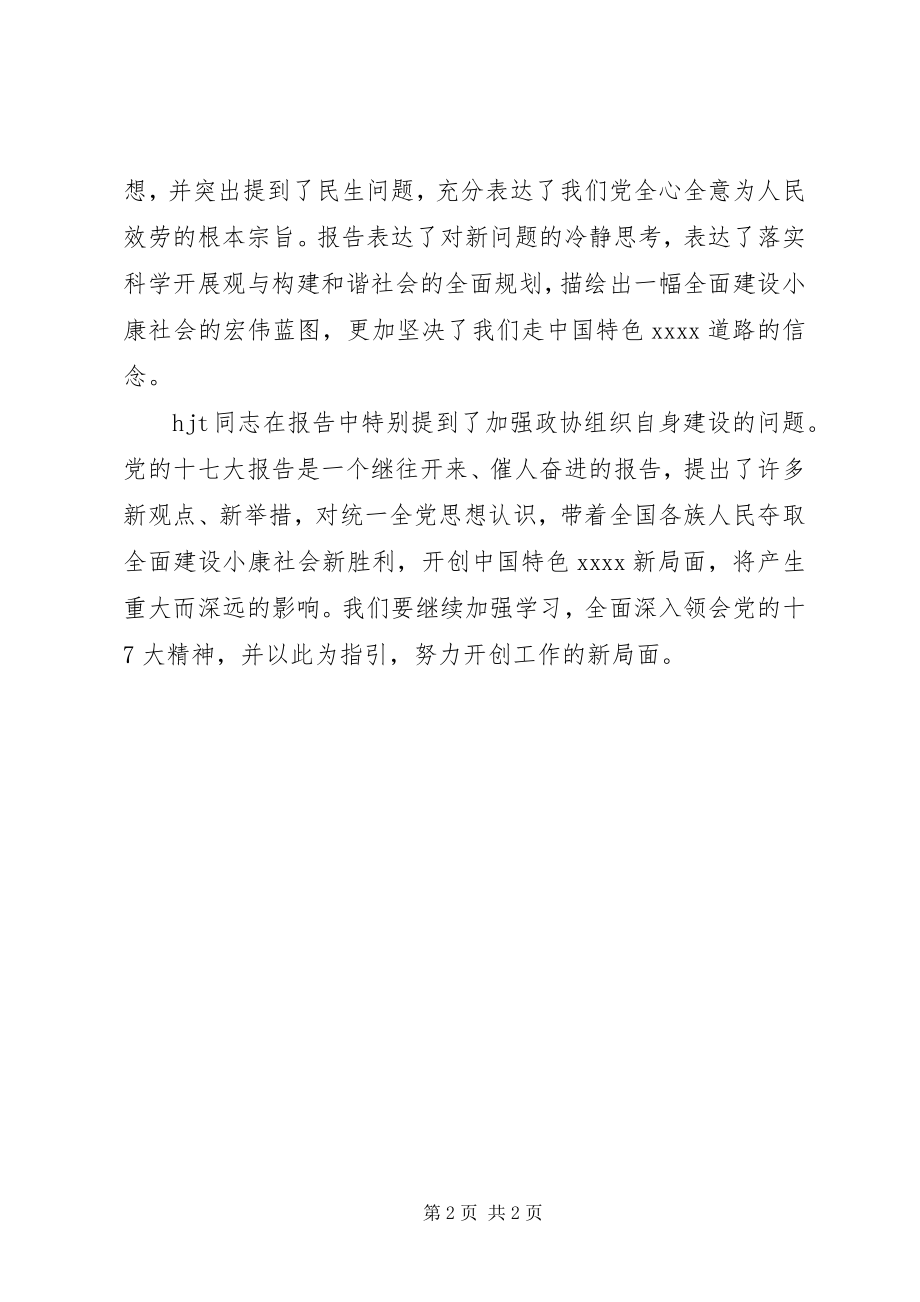 2023年学习十七大心得体会3.docx_第2页