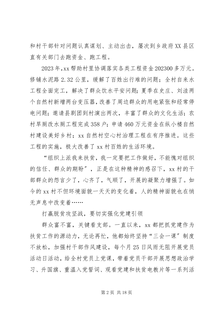 2023年选派第一书记事迹材料六篇.docx_第2页