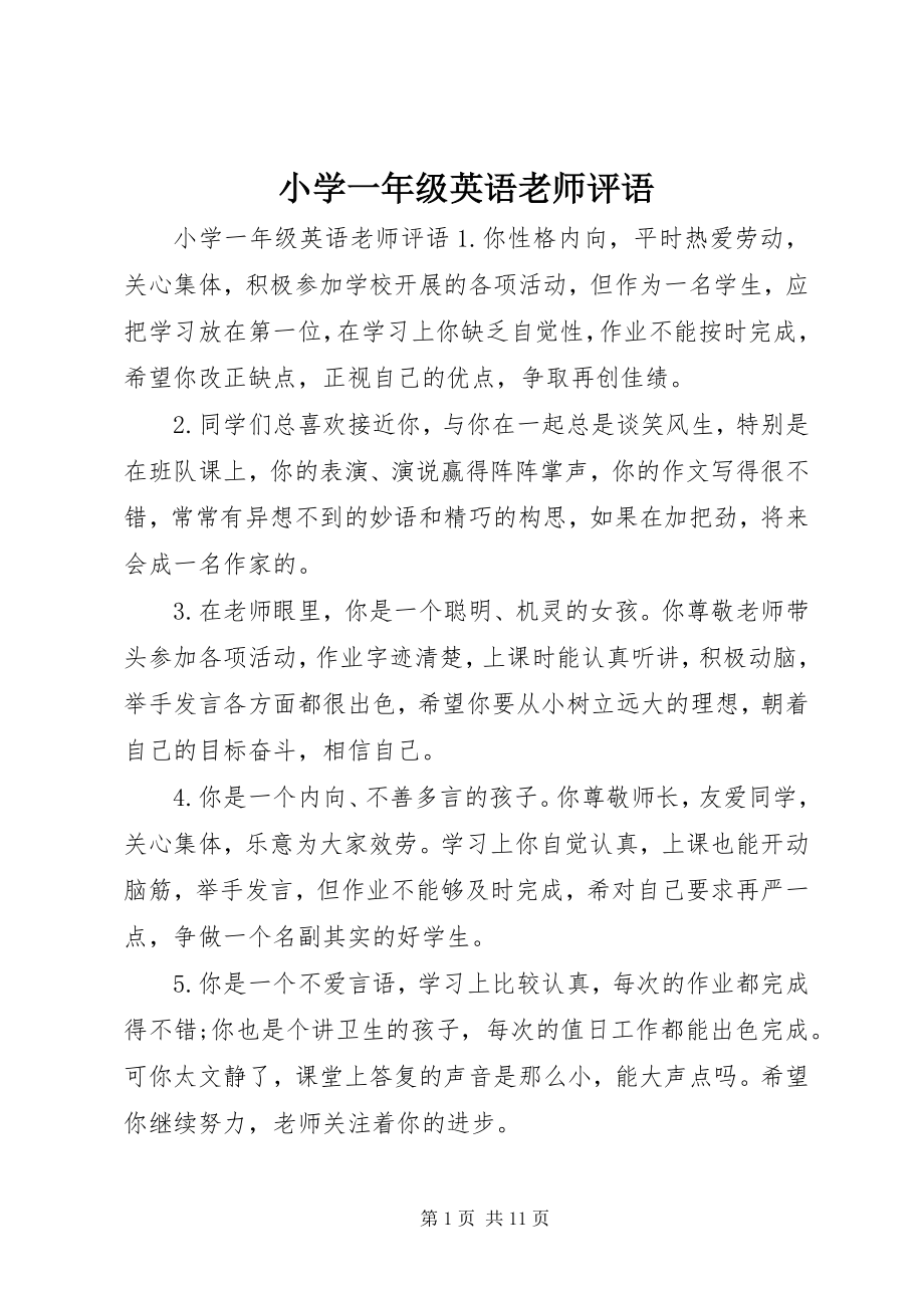 2023年小学一年级英语老师评语.docx_第1页