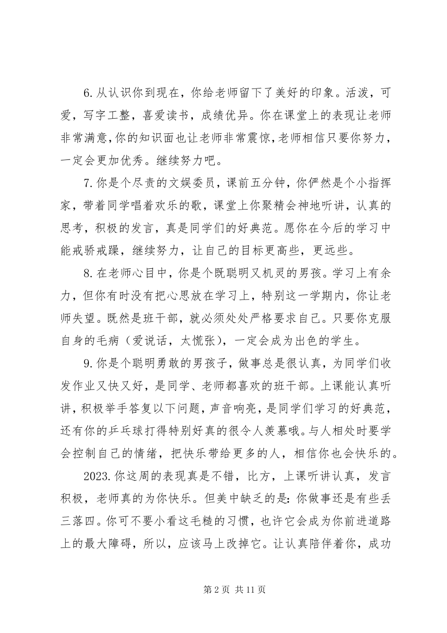 2023年小学一年级英语老师评语.docx_第2页