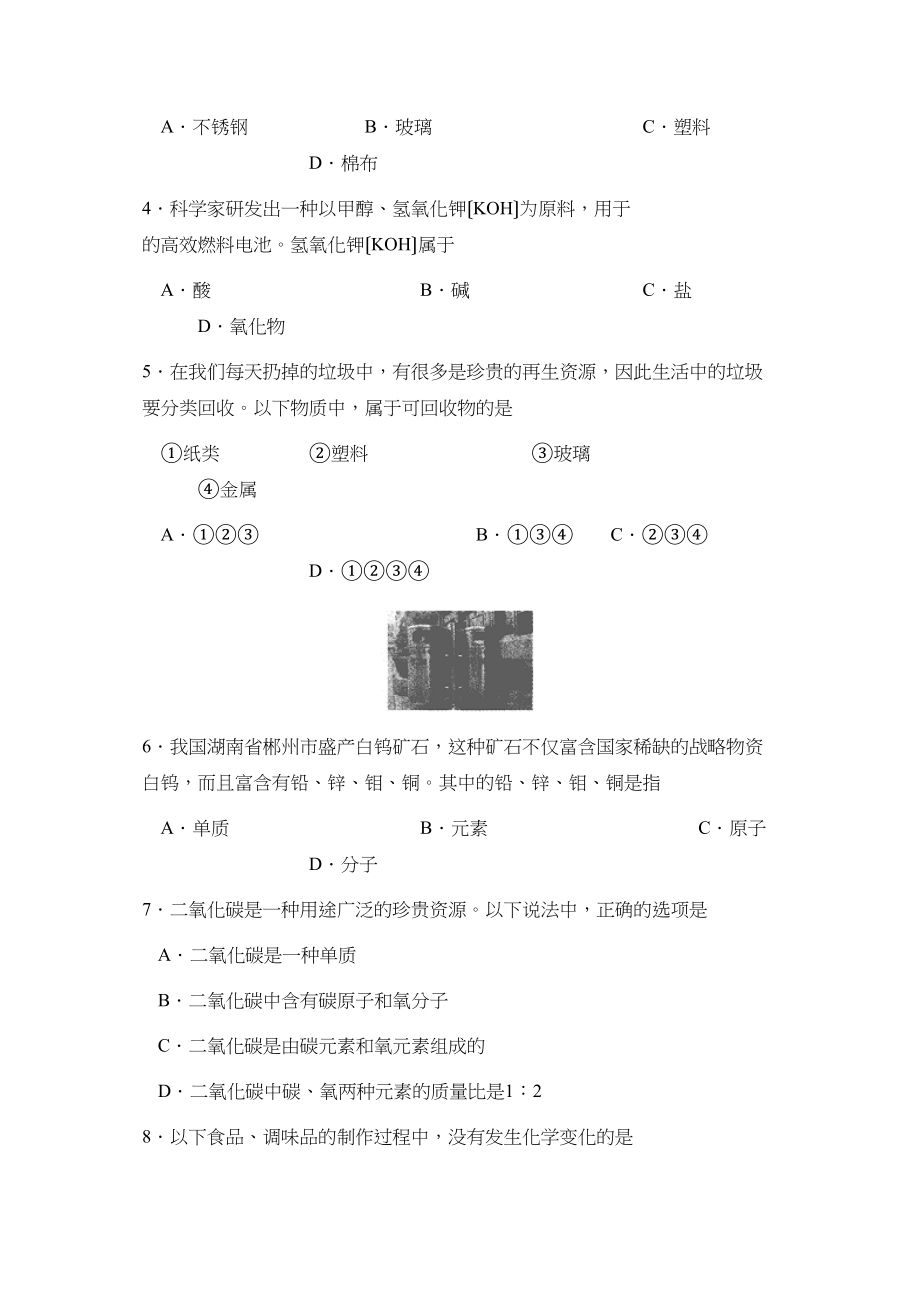 2023年北京市海淀区初三下学期期中练习初中化学.docx_第2页