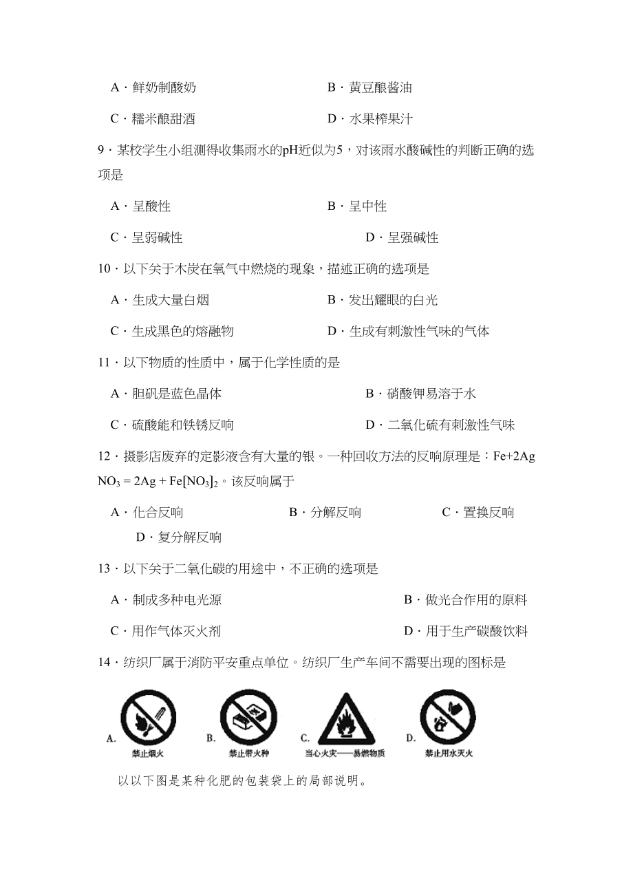 2023年北京市海淀区初三下学期期中练习初中化学.docx_第3页