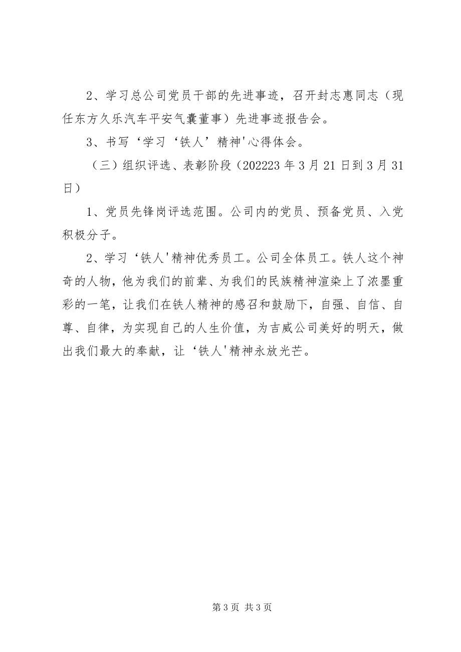 2023年学习“铁人”精神心得.docx_第3页