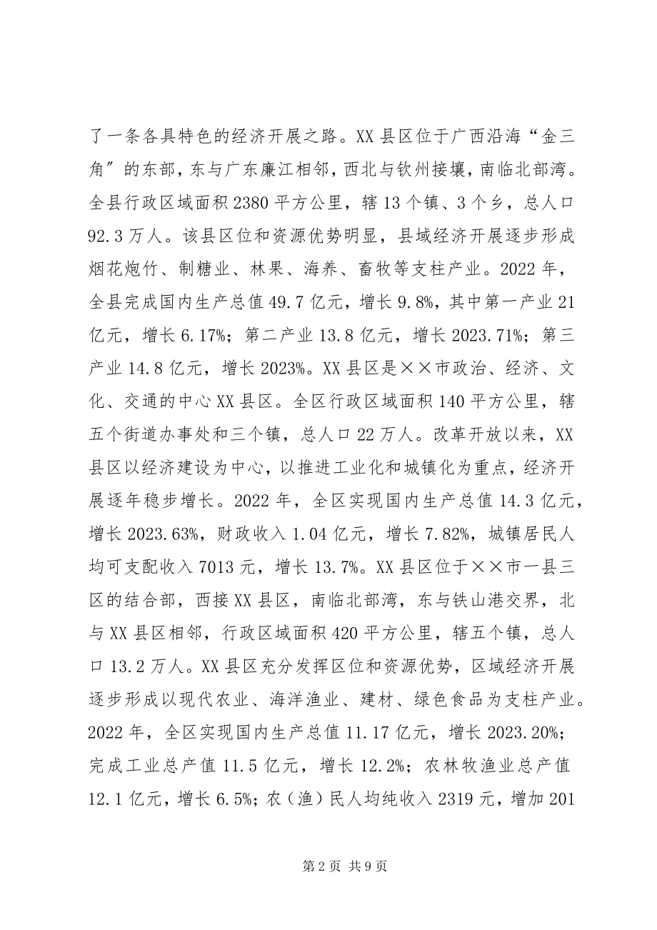 2023年县域经济发展中的金融生态问题研究.docx_第2页