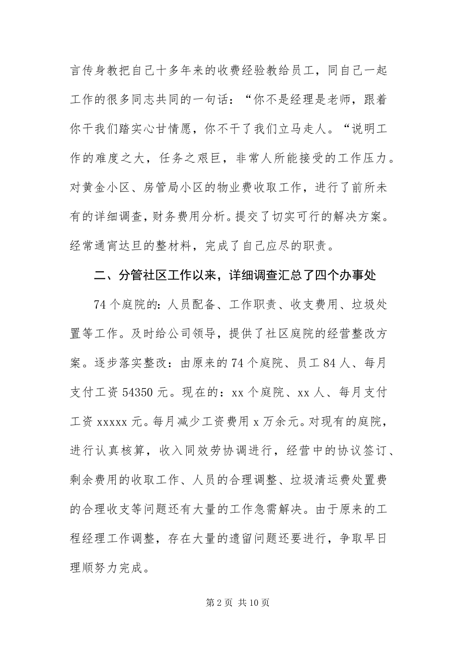 2023年员工晋升自我评价三篇.docx_第2页