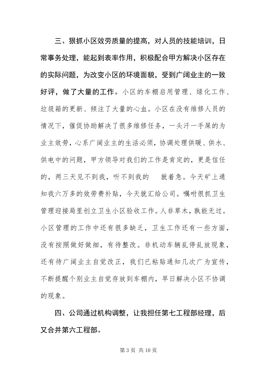 2023年员工晋升自我评价三篇.docx_第3页