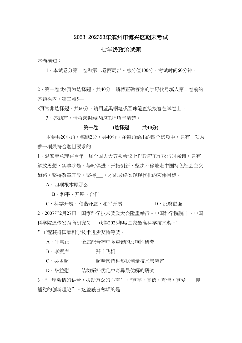 2023年滨州市博兴区第二学期七年级期末考试初中政治.docx_第1页