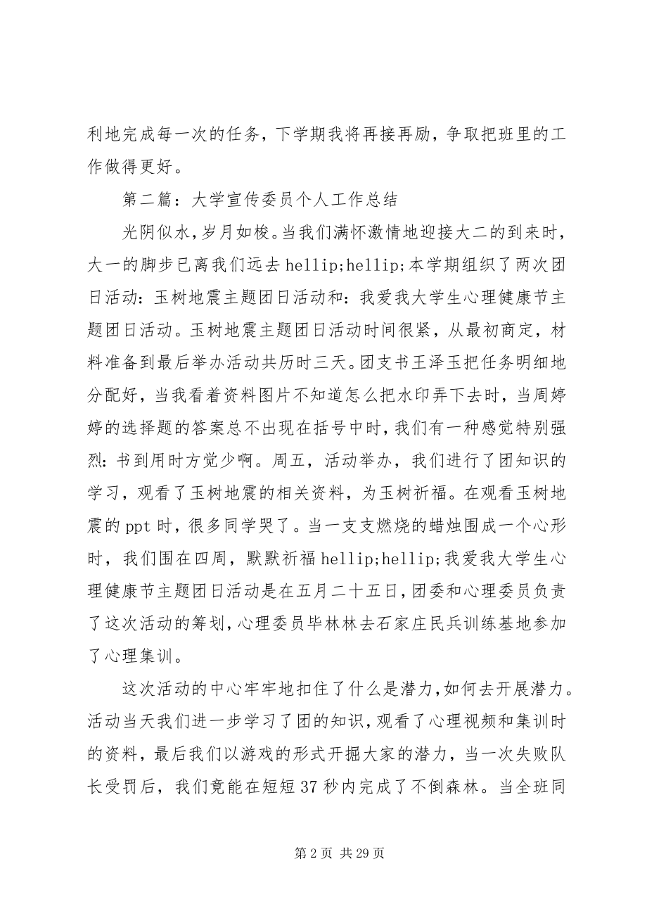 2023年宣传委员工作总结报告宣传委员个人工作总结.docx_第2页