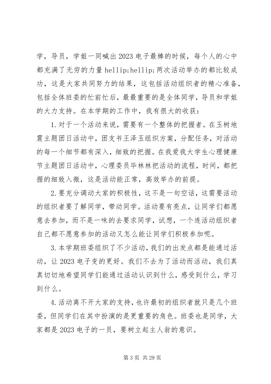 2023年宣传委员工作总结报告宣传委员个人工作总结.docx_第3页