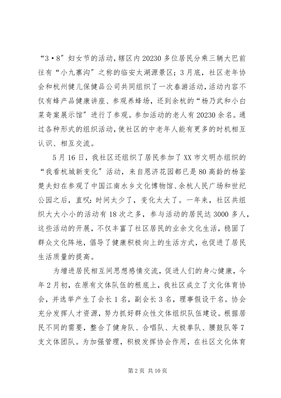 2023年社区年度文体工作总结和下年度年工作思路.docx_第2页