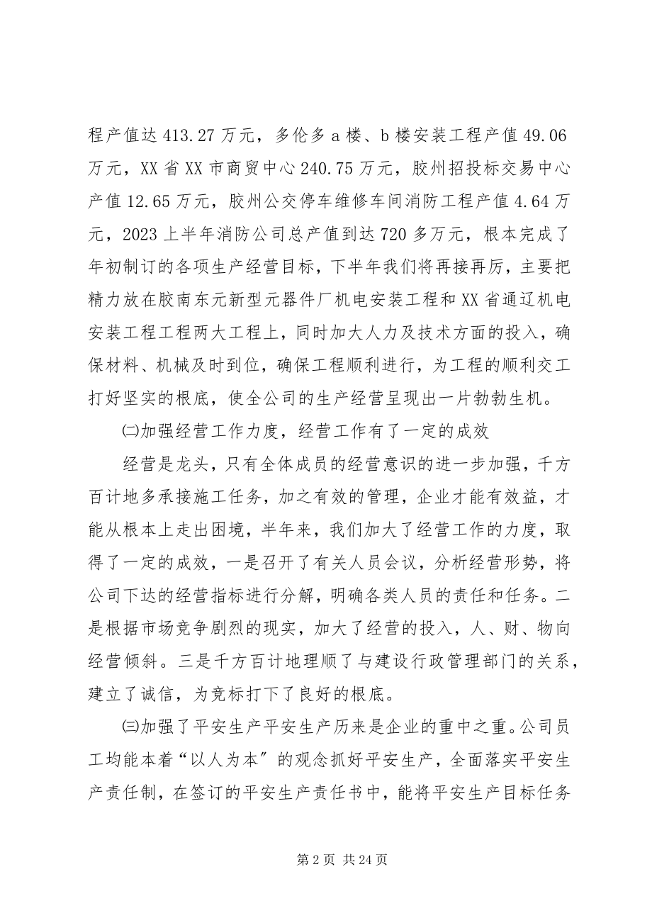 2023年消防公司工作总结.docx_第2页