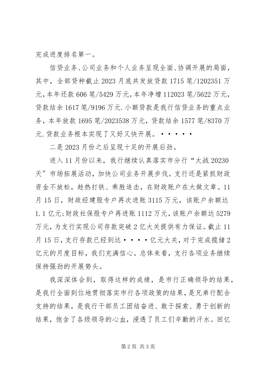 2023年银行行长在上级前来调研座谈会上的致辞稿.docx_第2页