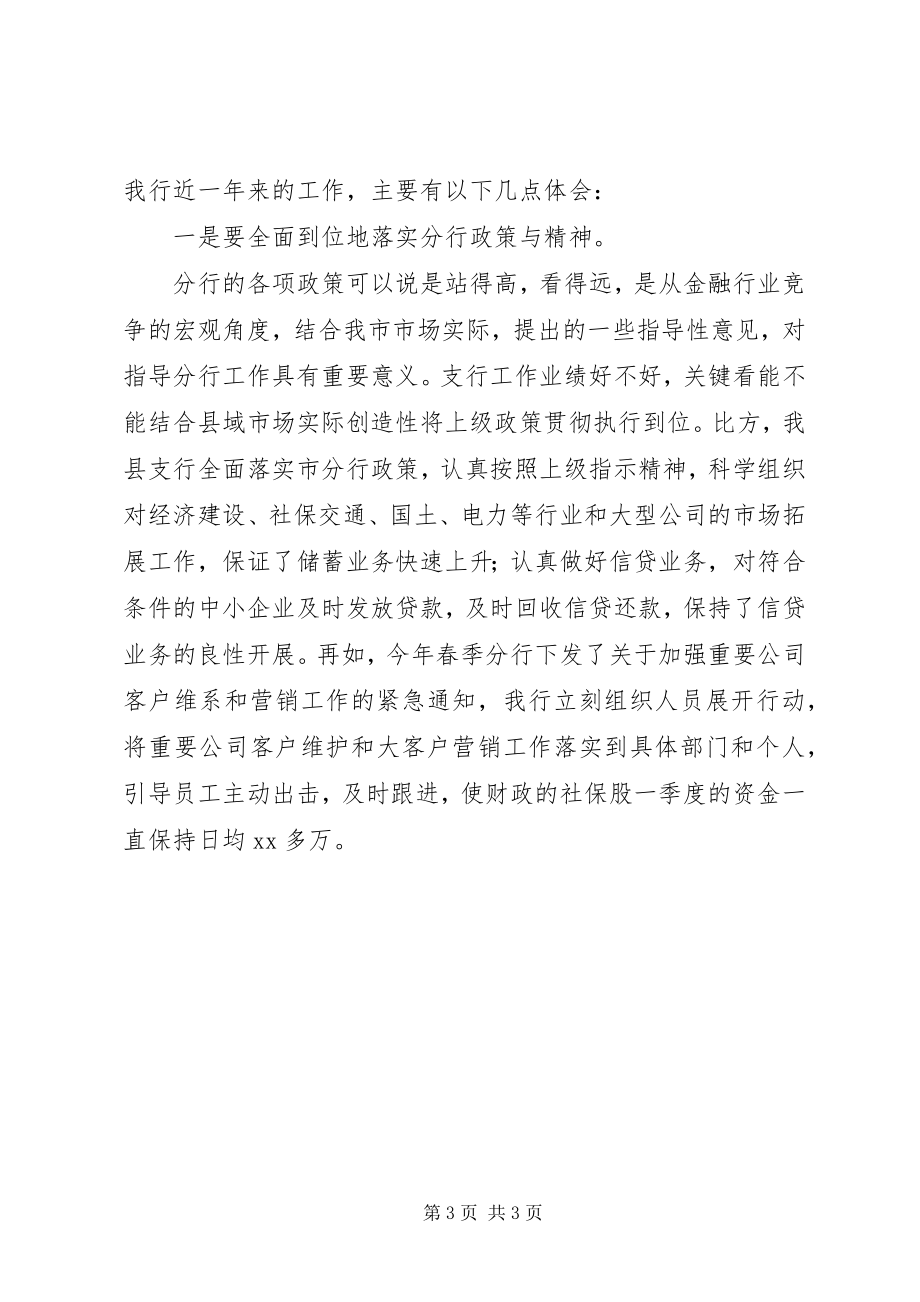 2023年银行行长在上级前来调研座谈会上的致辞稿.docx_第3页