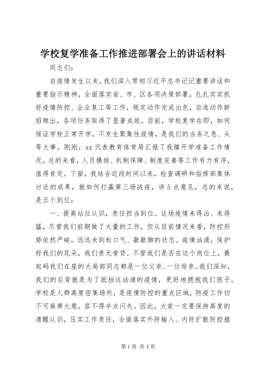 2023年学校复学准备工作推进部署会上的致辞材料.docx_第1页