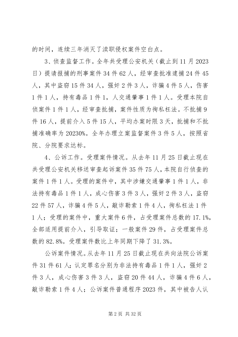 2023年铁路运输检察院年终工作总结.docx_第2页