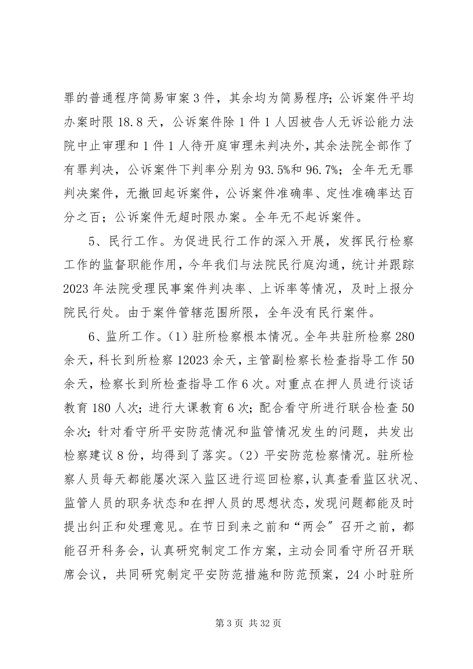 2023年铁路运输检察院年终工作总结.docx_第3页