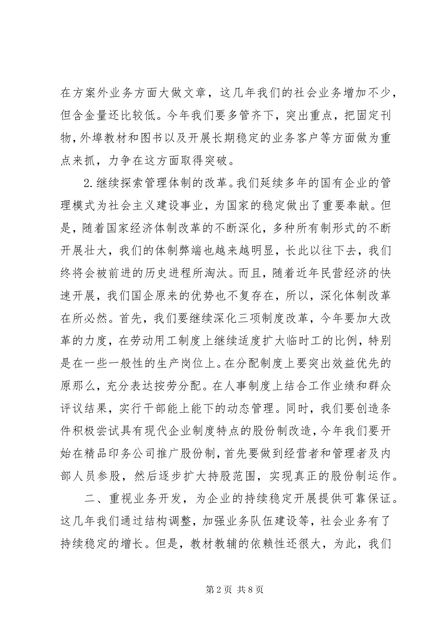 2023年印刷厂工作报告.docx_第2页