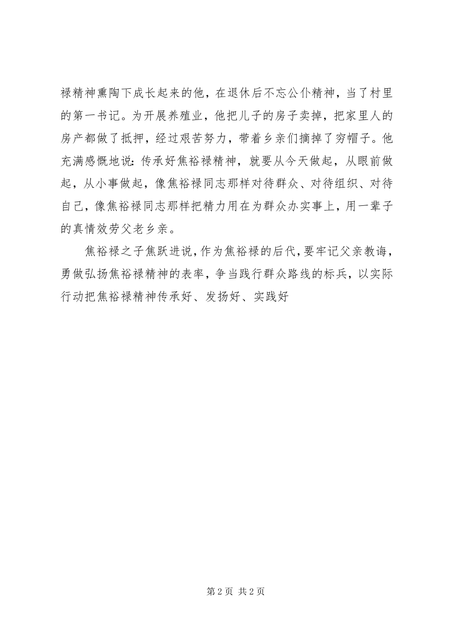 2023年社会各界代表谈学习弘扬焦裕禄精神.docx_第2页