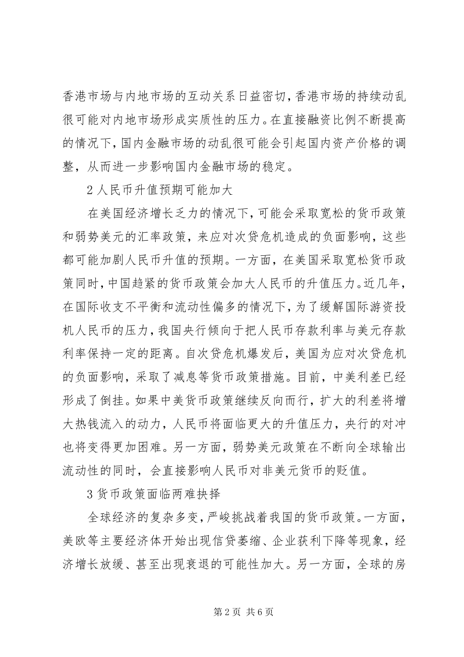 2023年小议贷危机对金融业影响.docx_第2页