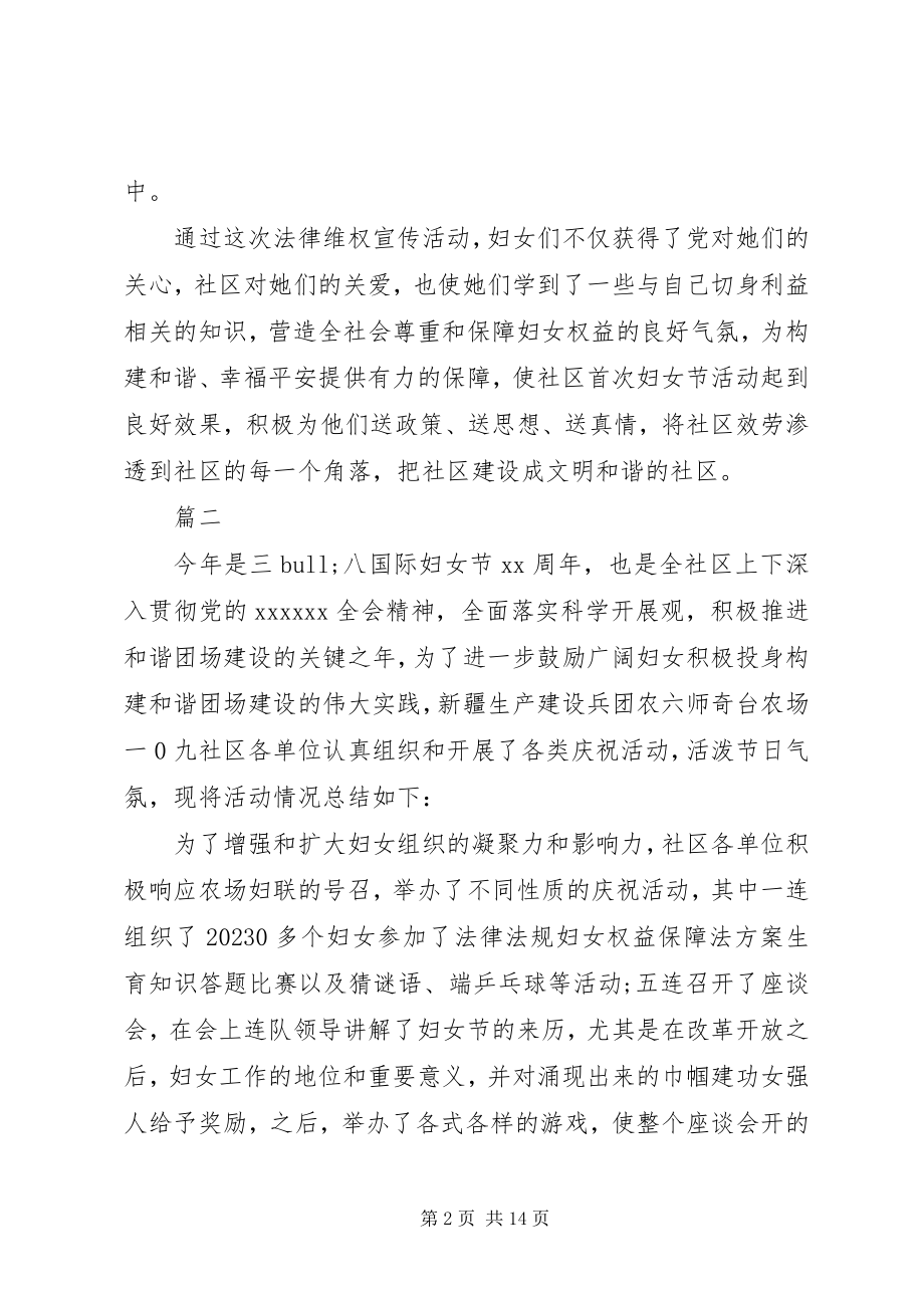 2023年社区妇女节活动总结.docx_第2页