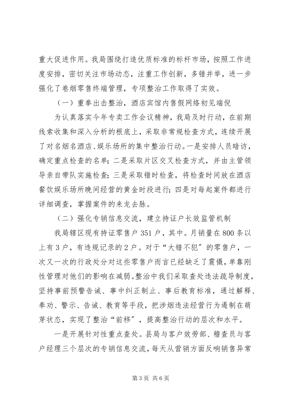 2023年烟草局打假行动工作汇报.docx_第3页