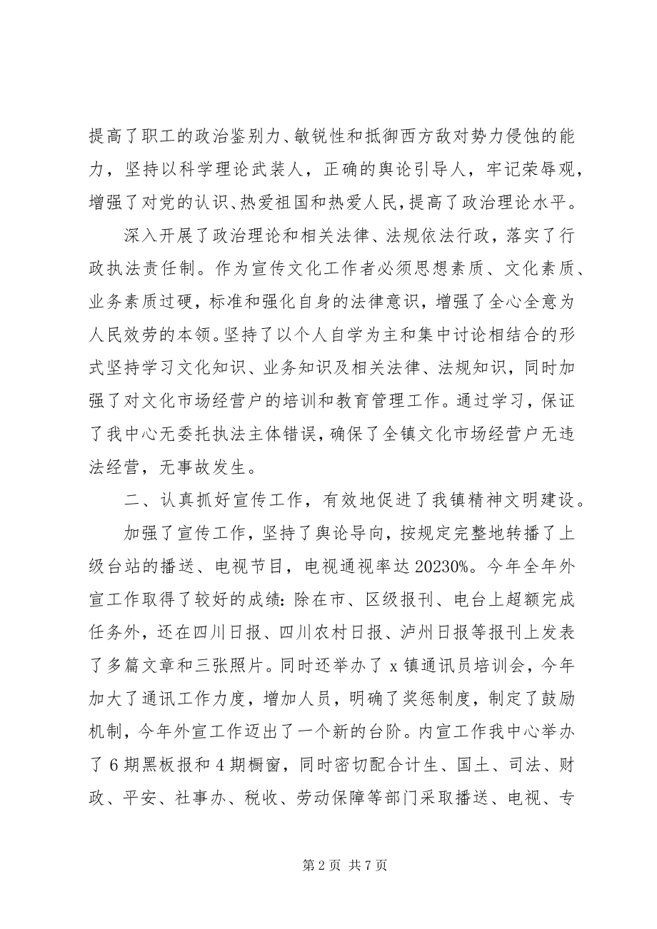 2023年宣传文化中心工作总结和工作计划.docx_第2页