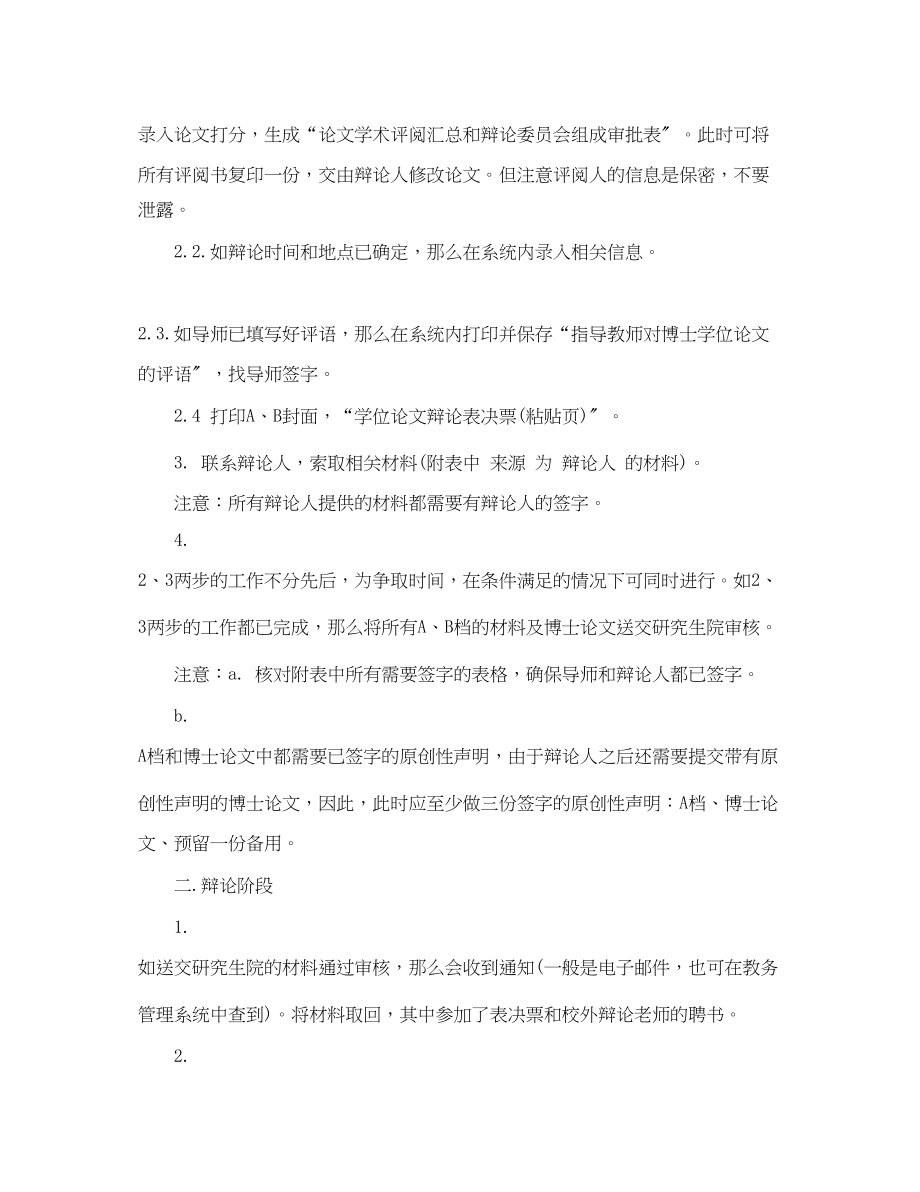 2023年博士论文答辩会秘书工作流程.docx_第2页