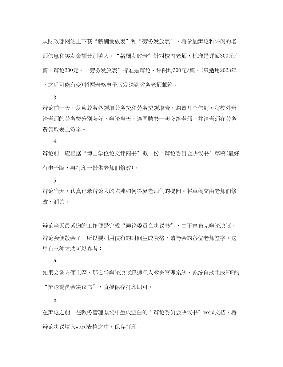 2023年博士论文答辩会秘书工作流程.docx_第3页