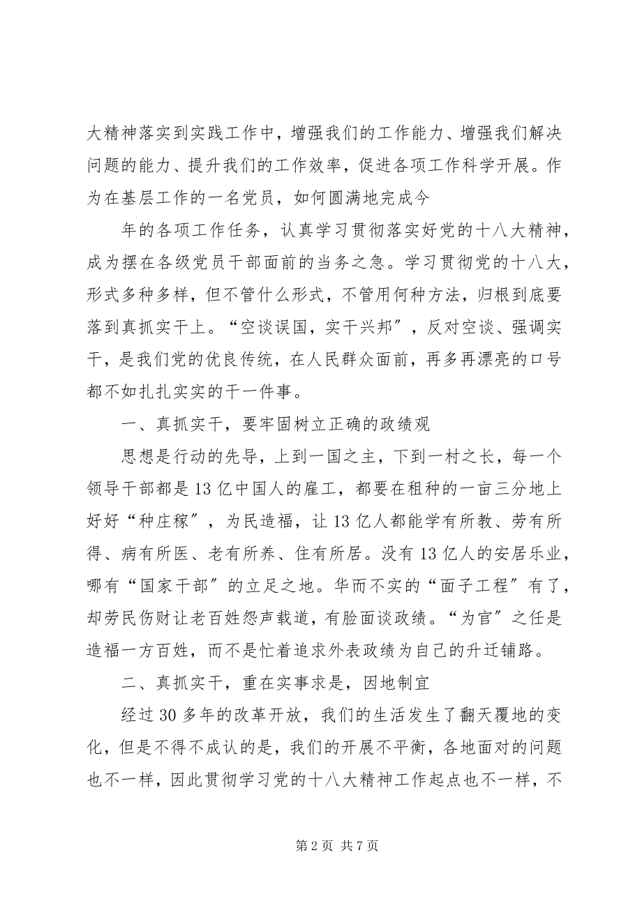 2023年学习十八大精神心得体会主持词.docx_第2页