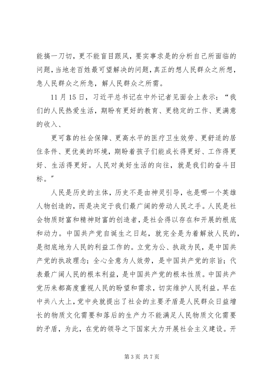 2023年学习十八大精神心得体会主持词.docx_第3页