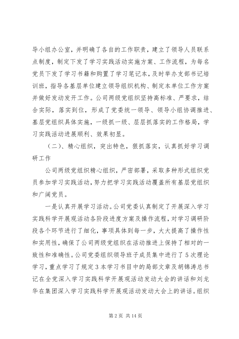 2023年学习调研阶段工作总结暨分析检查阶段动员报告.docx_第2页