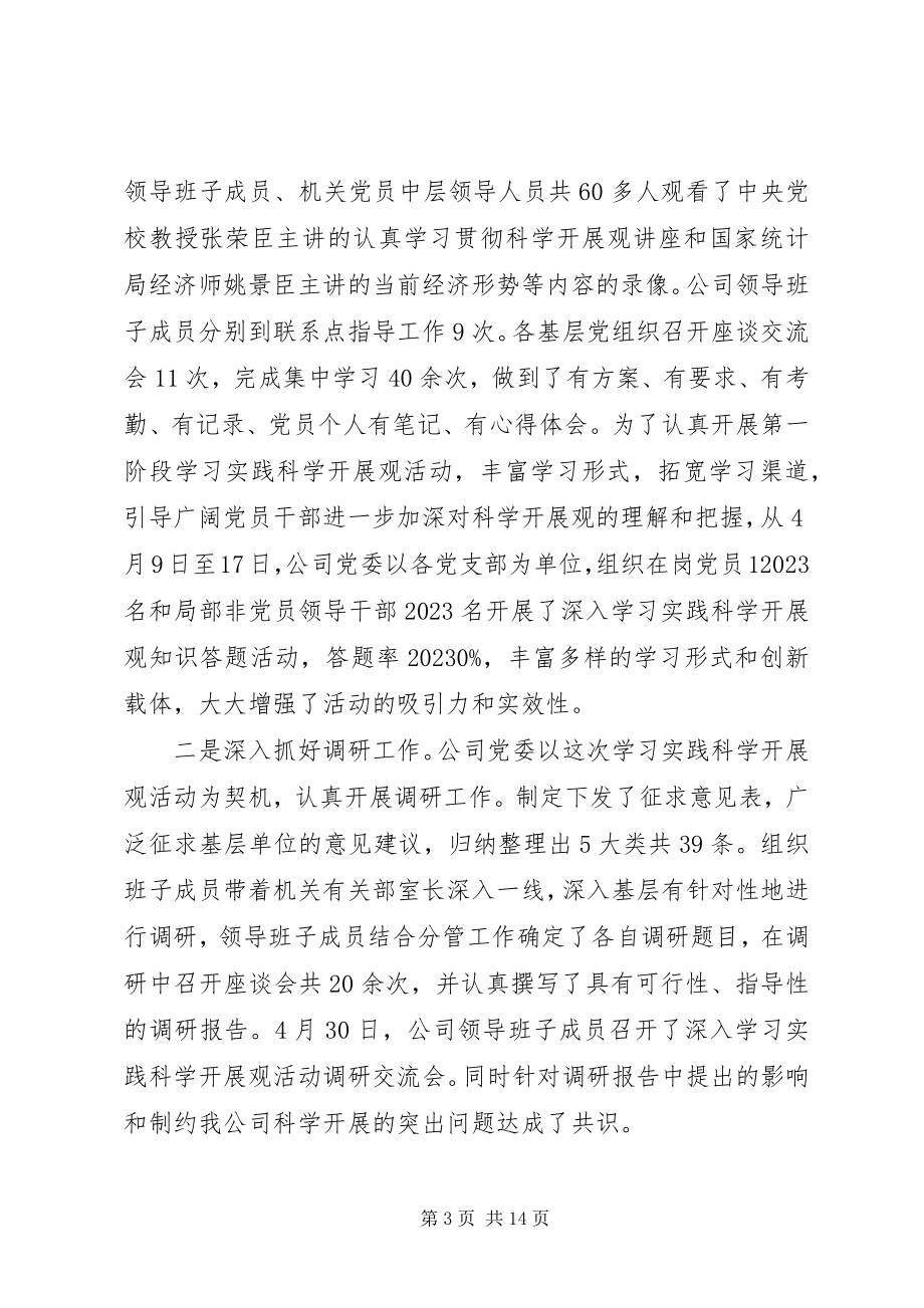 2023年学习调研阶段工作总结暨分析检查阶段动员报告.docx_第3页