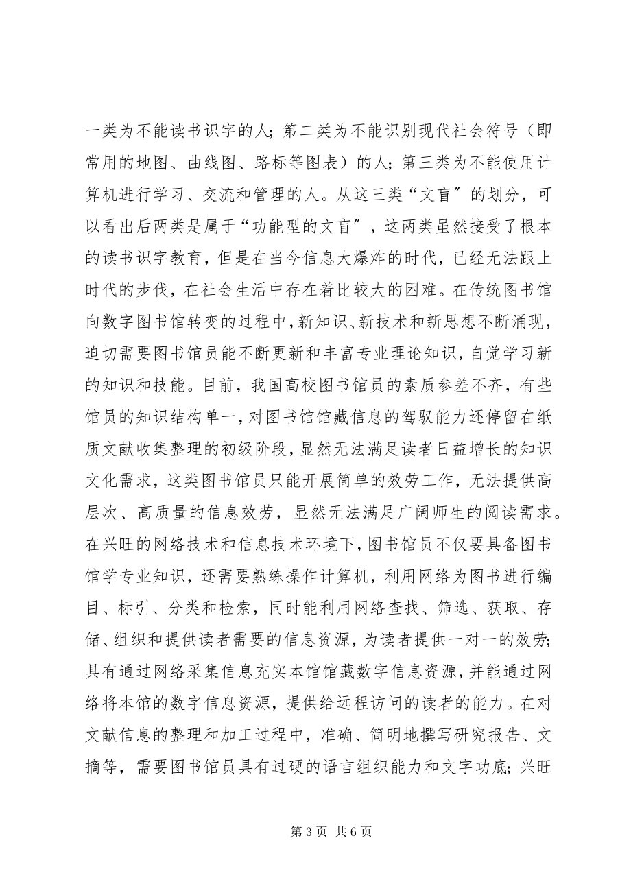 2023年谈图书馆员继续教育的重要性.docx_第3页