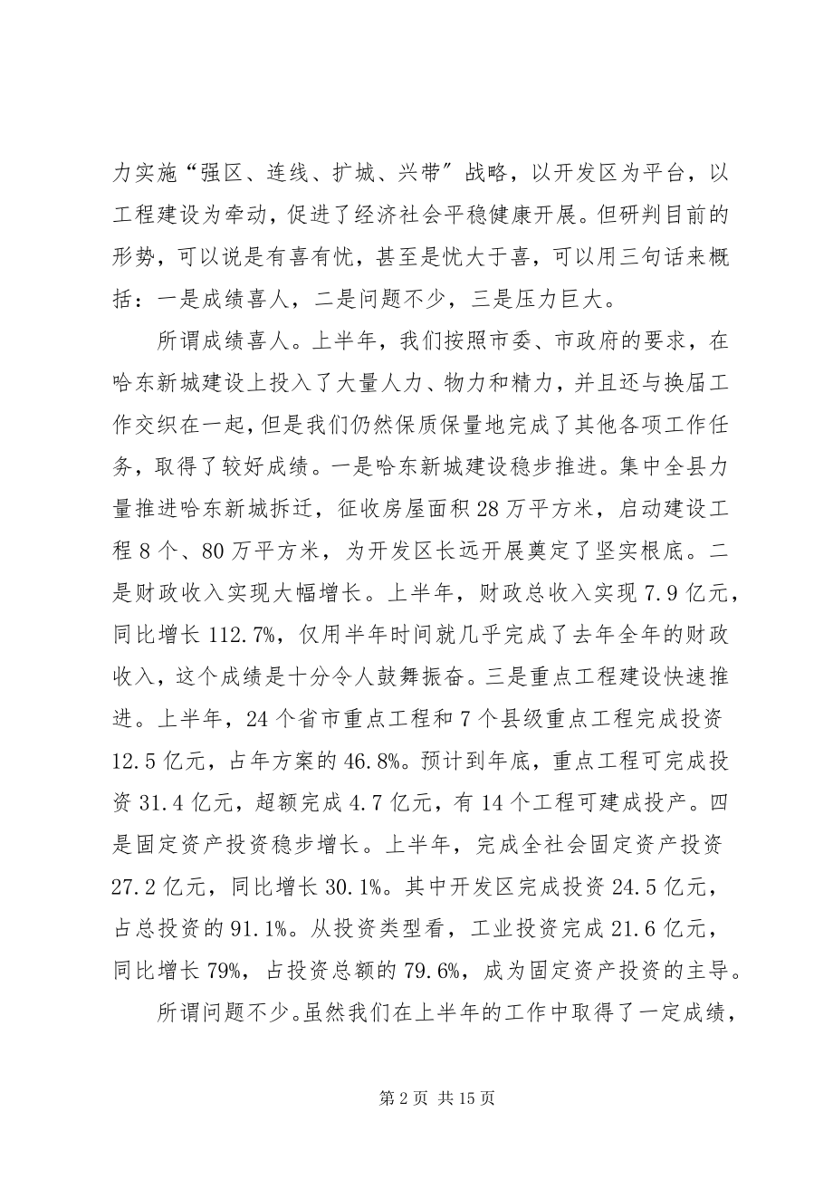 2023年县长在全县大项目建设暨招商引资工作推进会议上致辞.docx_第2页