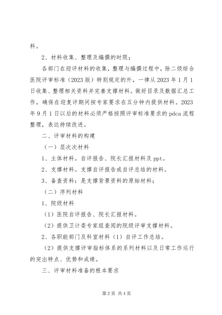 2023年评审认定材料准备要求与规范.docx_第2页